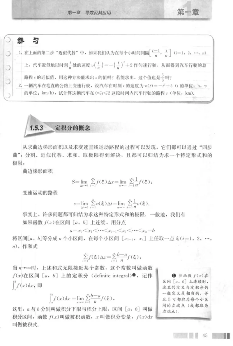 高中数学A版选修2-2导数推理复数_高中课本电子全科人教版语数英政历地物化生必修选修全套课本PPT_高中数学A版