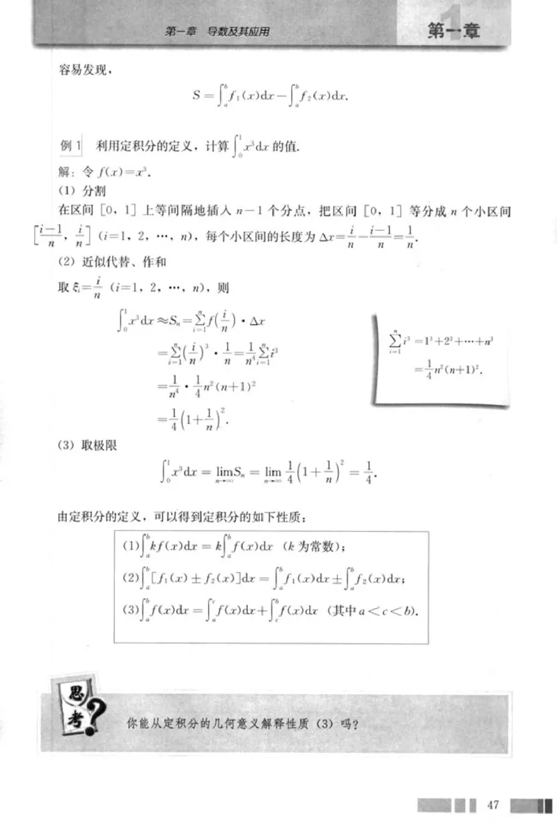 高中数学A版选修2-2导数推理复数_高中课本电子全科人教版语数英政历地物化生必修选修全套课本PPT_高中数学A版