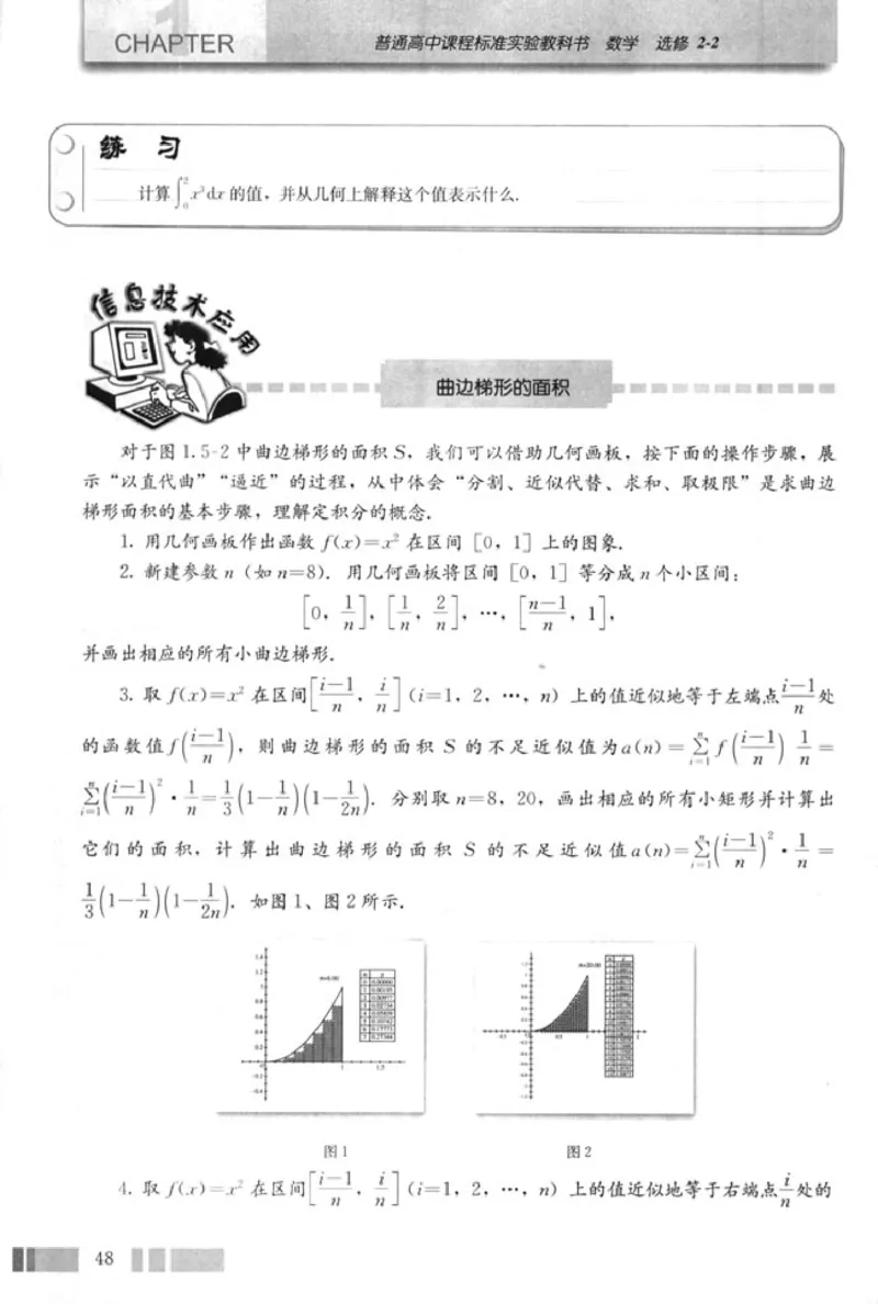 高中数学A版选修2-2导数推理复数_高中课本电子全科人教版语数英政历地物化生必修选修全套课本PPT_高中数学A版