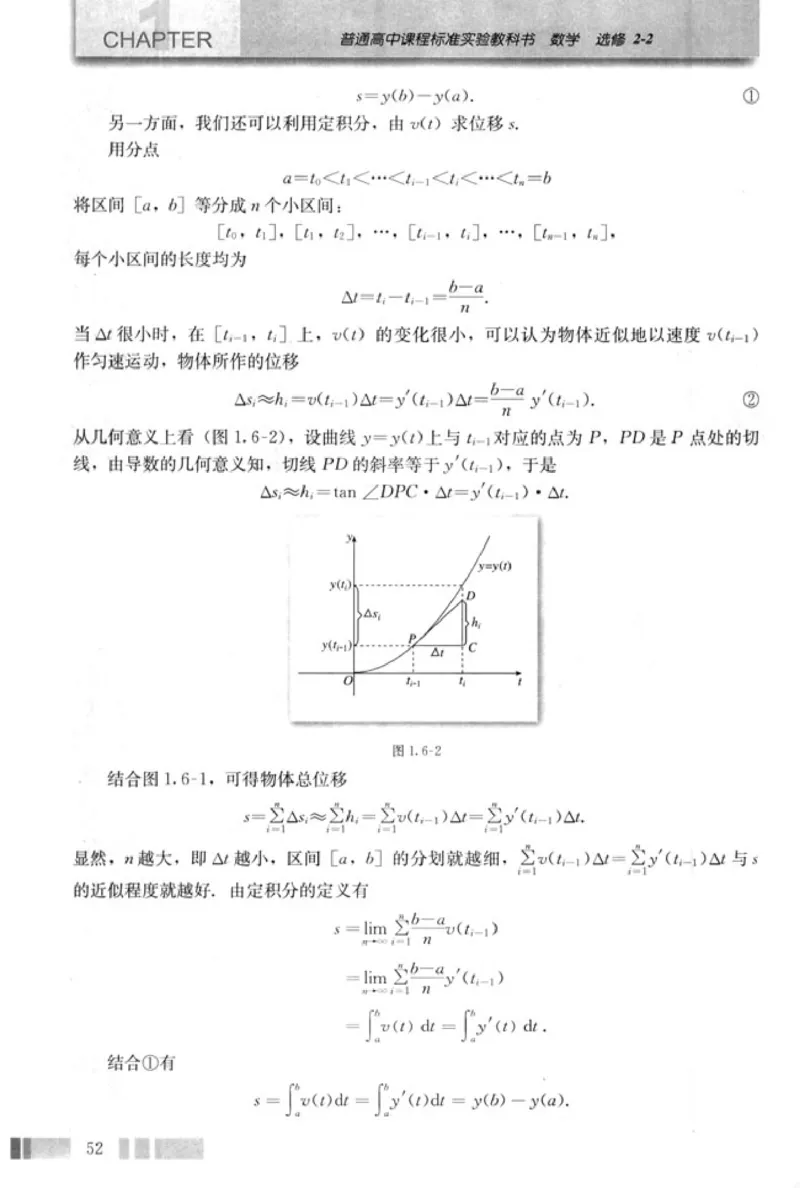高中数学A版选修2-2导数推理复数_高中课本电子全科人教版语数英政历地物化生必修选修全套课本PPT_高中数学A版