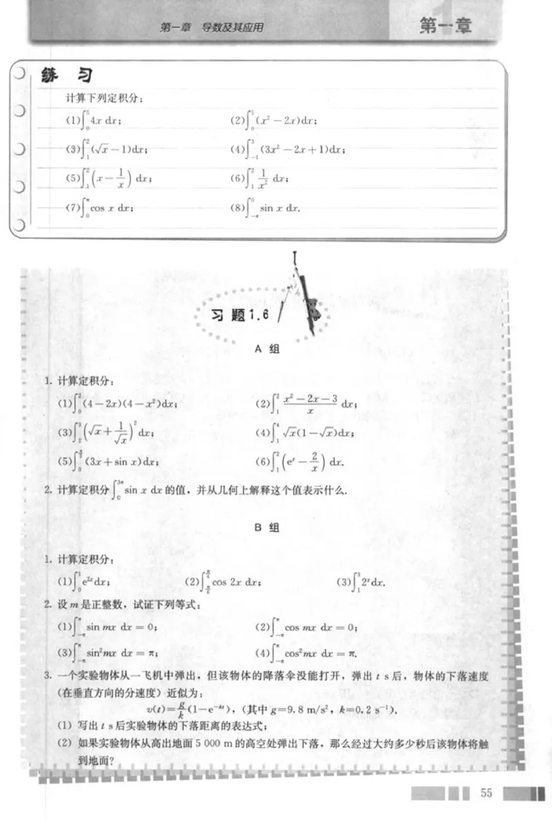 高中数学A版选修2-2导数推理复数_高中课本电子全科人教版语数英政历地物化生必修选修全套课本PPT_高中数学A版