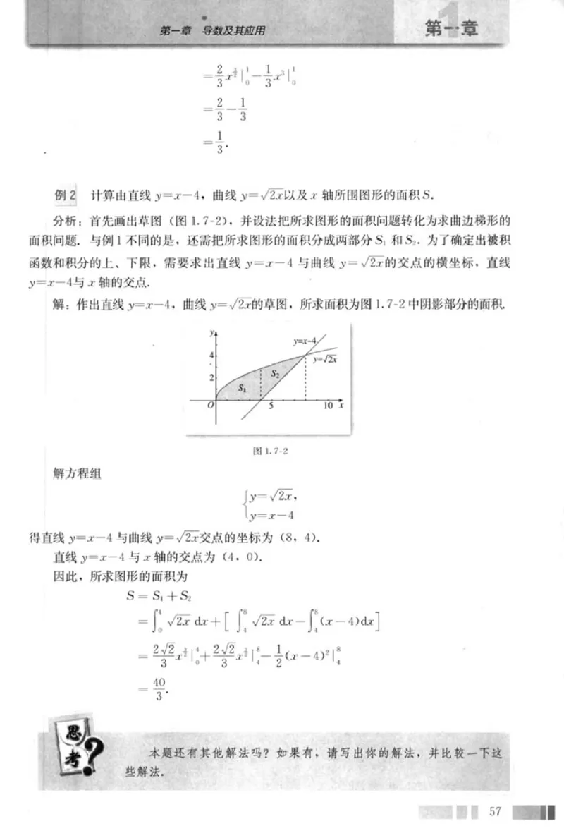 高中数学A版选修2-2导数推理复数_高中课本电子全科人教版语数英政历地物化生必修选修全套课本PPT_高中数学A版