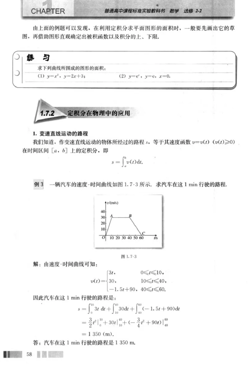 高中数学A版选修2-2导数推理复数_高中课本电子全科人教版语数英政历地物化生必修选修全套课本PPT_高中数学A版