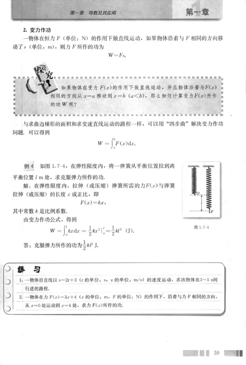 高中数学A版选修2-2导数推理复数_高中课本电子全科人教版语数英政历地物化生必修选修全套课本PPT_高中数学A版