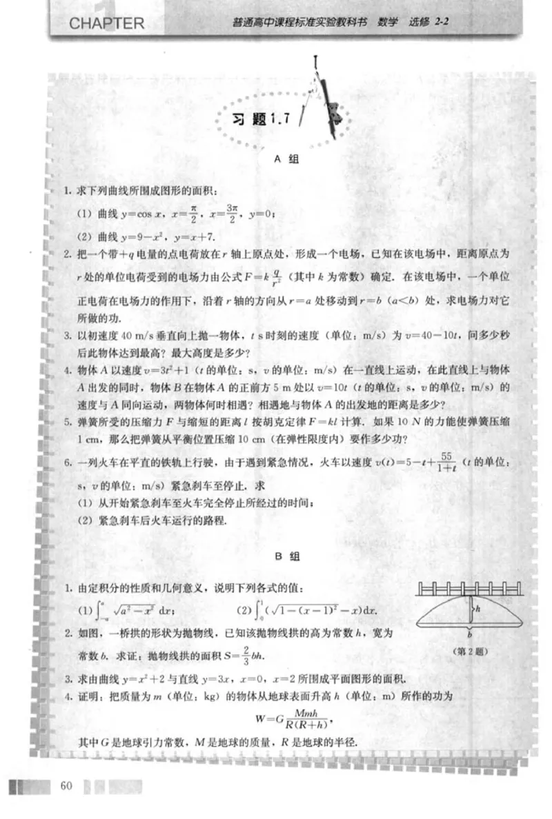 高中数学A版选修2-2导数推理复数_高中课本电子全科人教版语数英政历地物化生必修选修全套课本PPT_高中数学A版