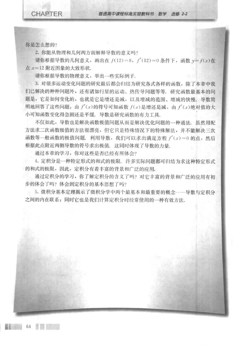 高中数学A版选修2-2导数推理复数_高中课本电子全科人教版语数英政历地物化生必修选修全套课本PPT_高中数学A版