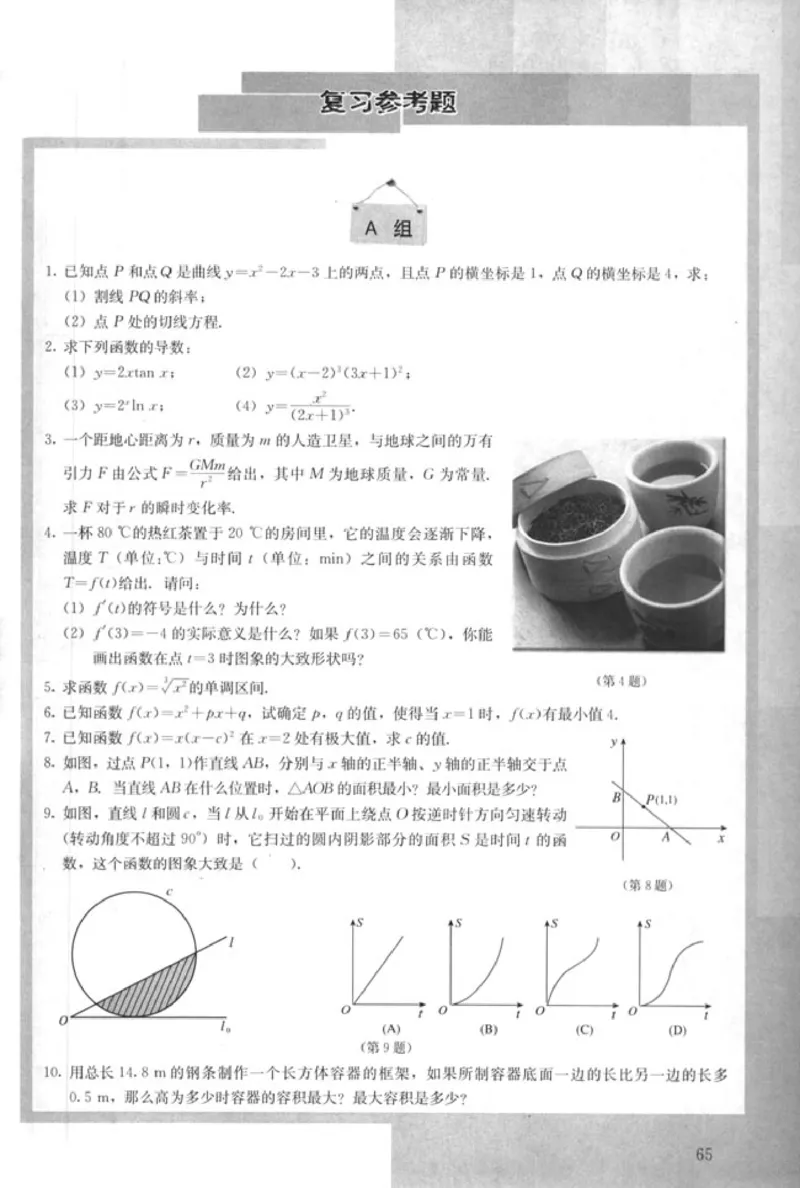 高中数学A版选修2-2导数推理复数_高中课本电子全科人教版语数英政历地物化生必修选修全套课本PPT_高中数学A版