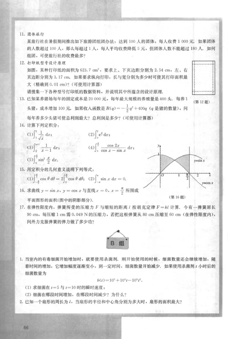 高中数学A版选修2-2导数推理复数_高中课本电子全科人教版语数英政历地物化生必修选修全套课本PPT_高中数学A版