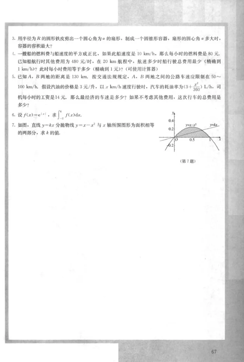 高中数学A版选修2-2导数推理复数_高中课本电子全科人教版语数英政历地物化生必修选修全套课本PPT_高中数学A版