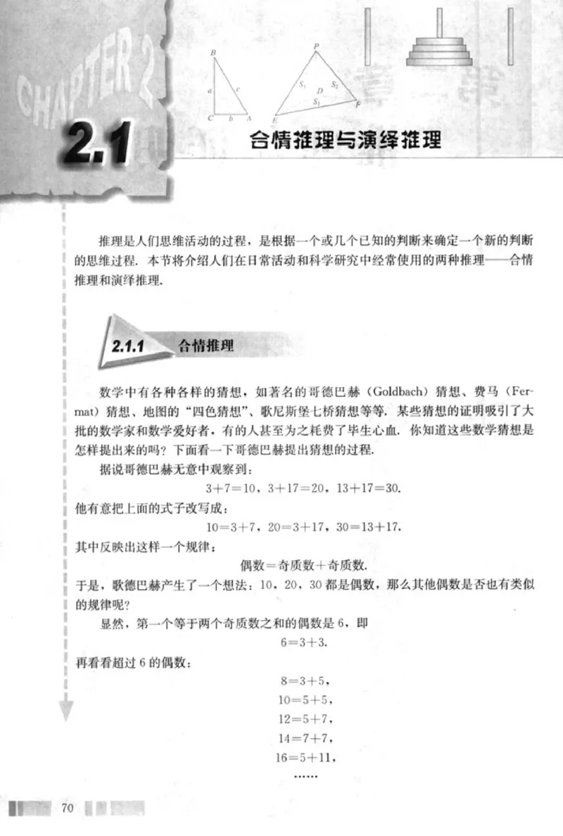 高中数学A版选修2-2导数推理复数_高中课本电子全科人教版语数英政历地物化生必修选修全套课本PPT_高中数学A版