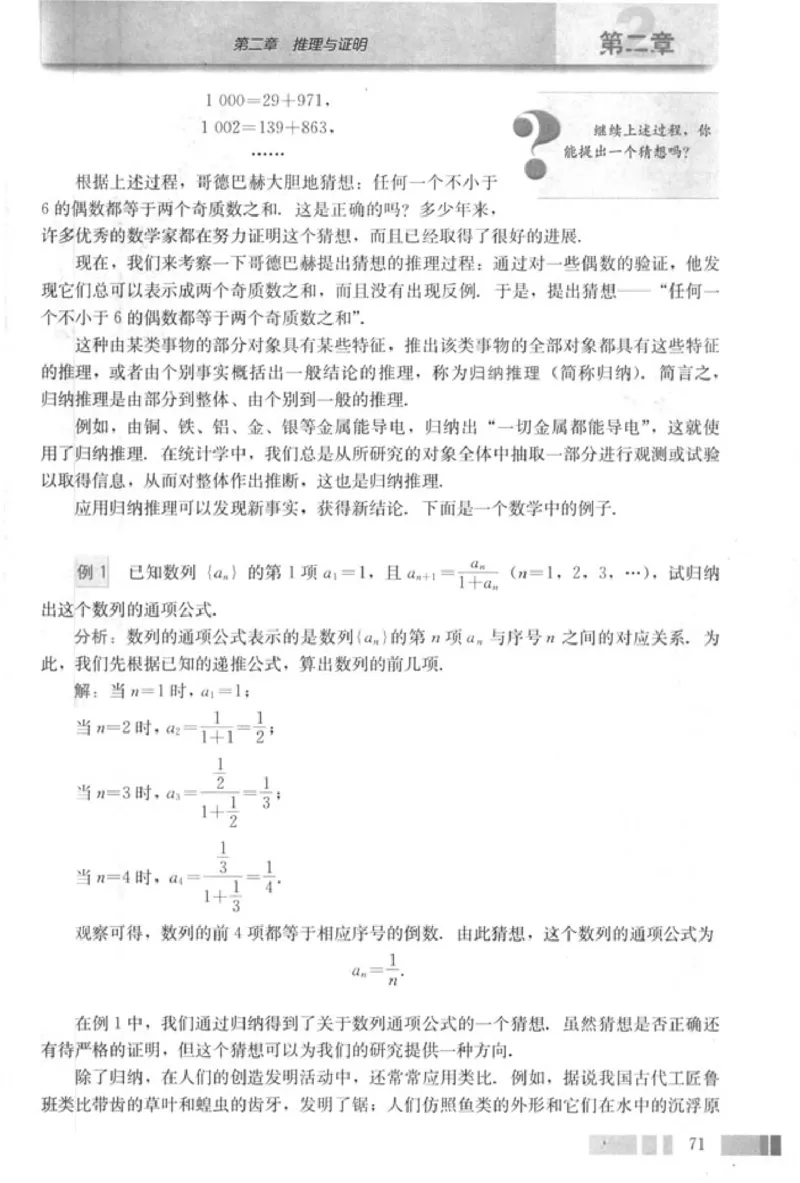 高中数学A版选修2-2导数推理复数_高中课本电子全科人教版语数英政历地物化生必修选修全套课本PPT_高中数学A版