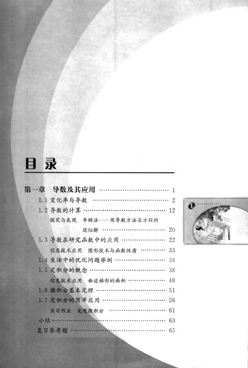 高中数学A版选修2-2导数推理复数_高中课本电子全科人教版语数英政历地物化生必修选修全套课本PPT_高中数学A版