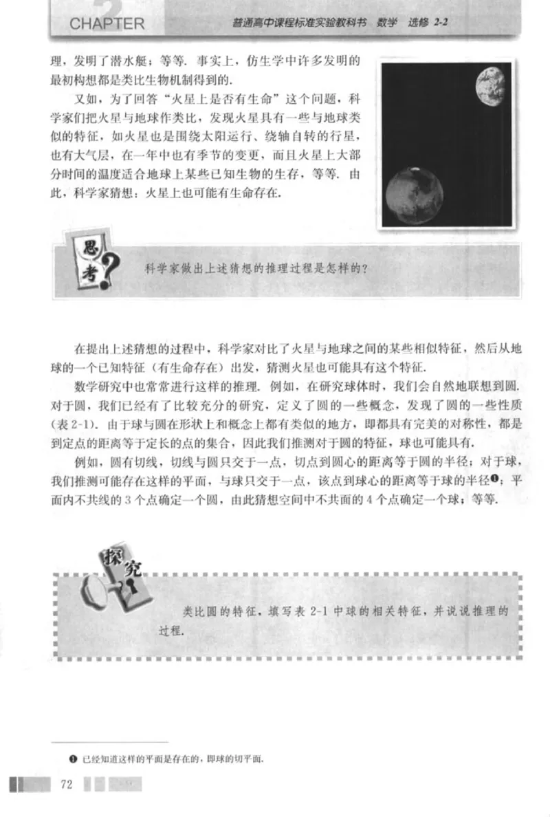 高中数学A版选修2-2导数推理复数_高中课本电子全科人教版语数英政历地物化生必修选修全套课本PPT_高中数学A版