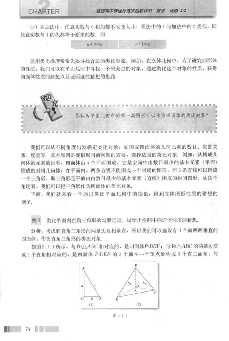 高中数学A版选修2-2导数推理复数_高中课本电子全科人教版语数英政历地物化生必修选修全套课本PPT_高中数学A版