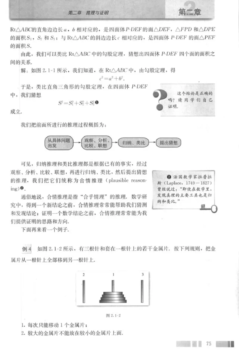 高中数学A版选修2-2导数推理复数_高中课本电子全科人教版语数英政历地物化生必修选修全套课本PPT_高中数学A版