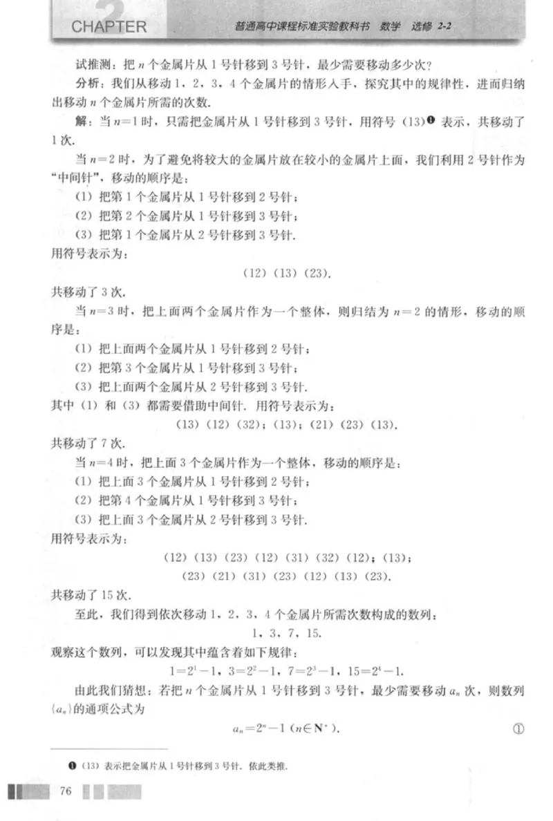 高中数学A版选修2-2导数推理复数_高中课本电子全科人教版语数英政历地物化生必修选修全套课本PPT_高中数学A版