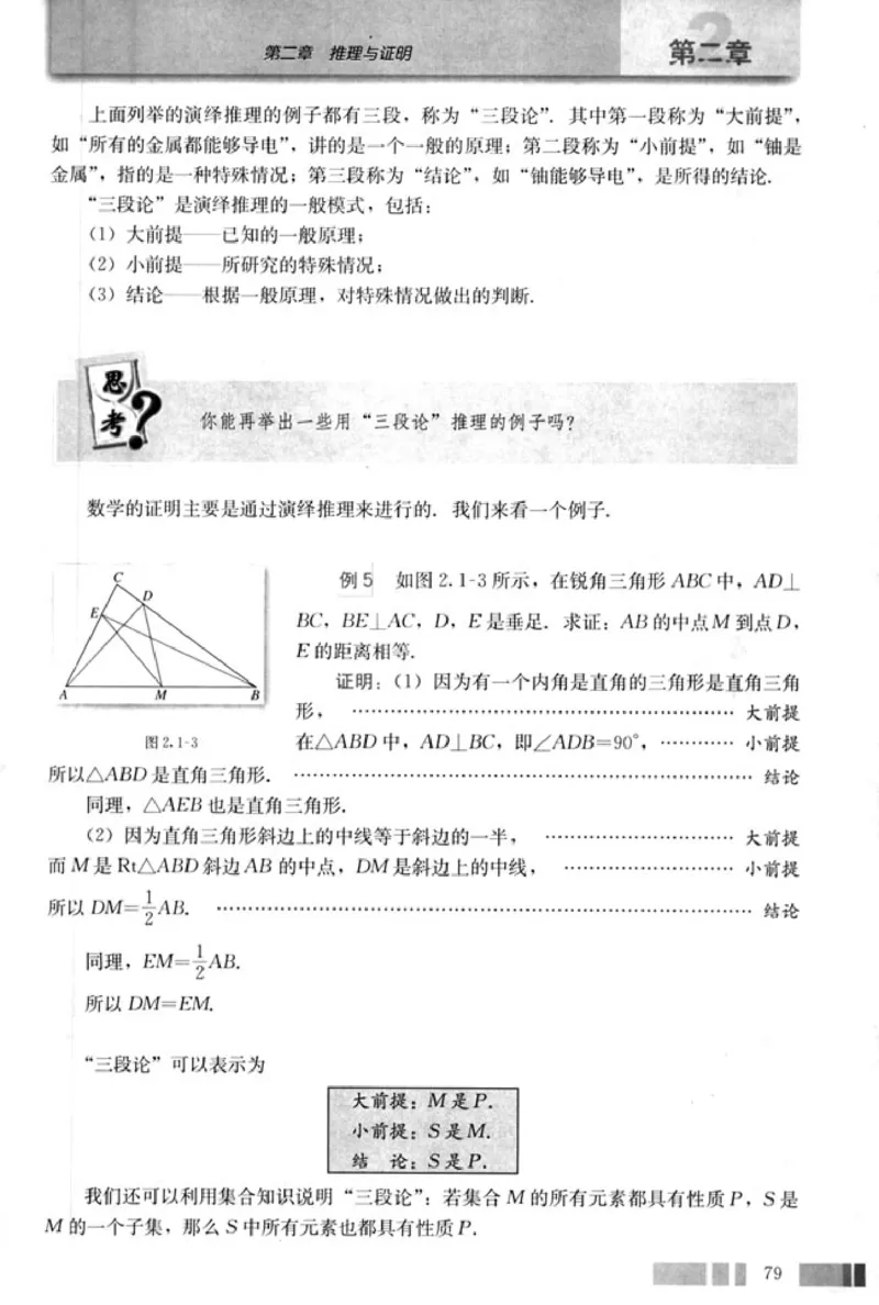 高中数学A版选修2-2导数推理复数_高中课本电子全科人教版语数英政历地物化生必修选修全套课本PPT_高中数学A版