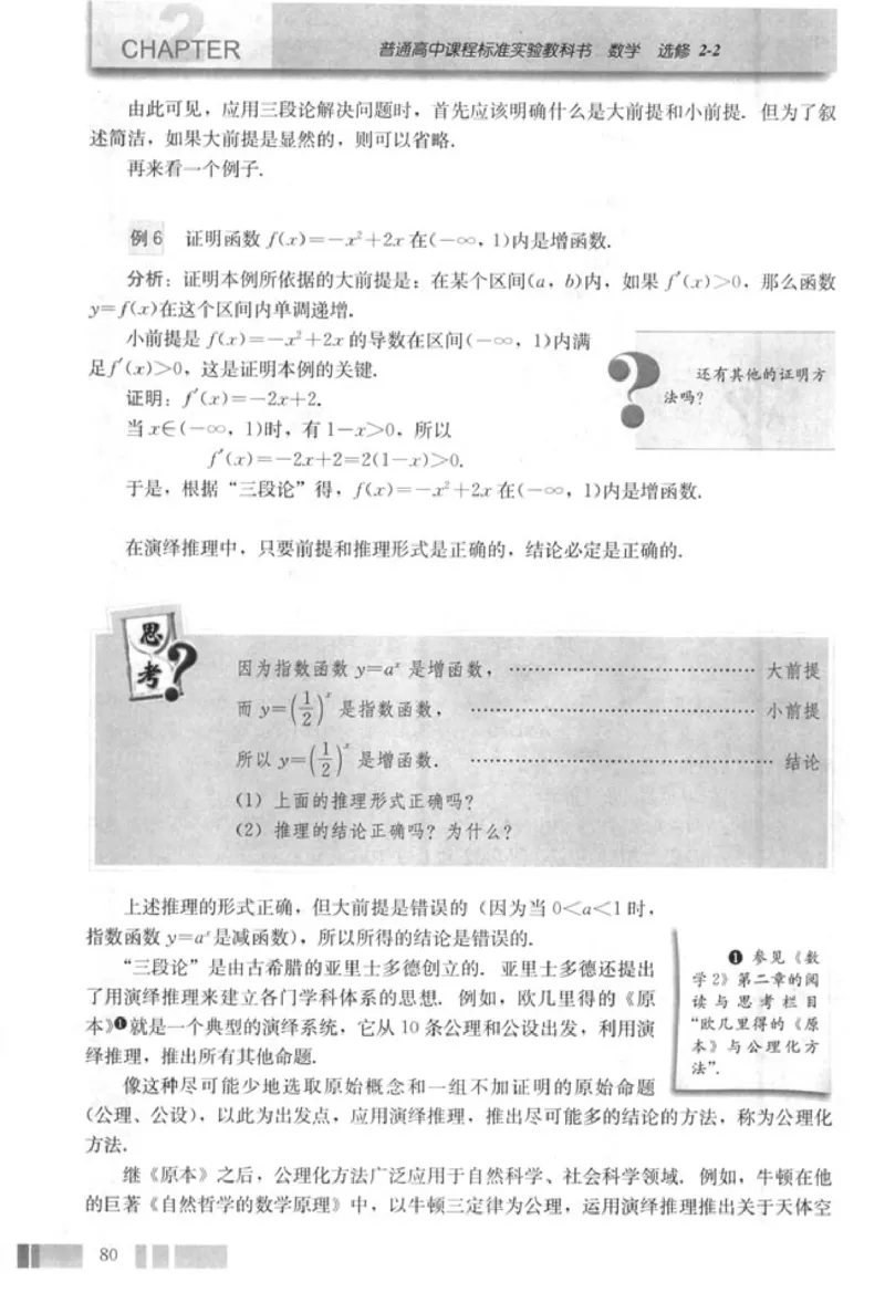 高中数学A版选修2-2导数推理复数_高中课本电子全科人教版语数英政历地物化生必修选修全套课本PPT_高中数学A版