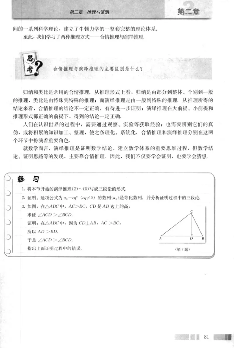 高中数学A版选修2-2导数推理复数_高中课本电子全科人教版语数英政历地物化生必修选修全套课本PPT_高中数学A版