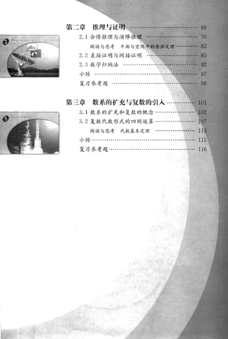 高中数学A版选修2-2导数推理复数_高中课本电子全科人教版语数英政历地物化生必修选修全套课本PPT_高中数学A版