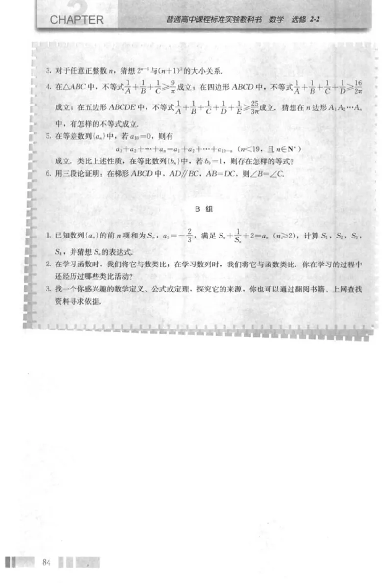 高中数学A版选修2-2导数推理复数_高中课本电子全科人教版语数英政历地物化生必修选修全套课本PPT_高中数学A版
