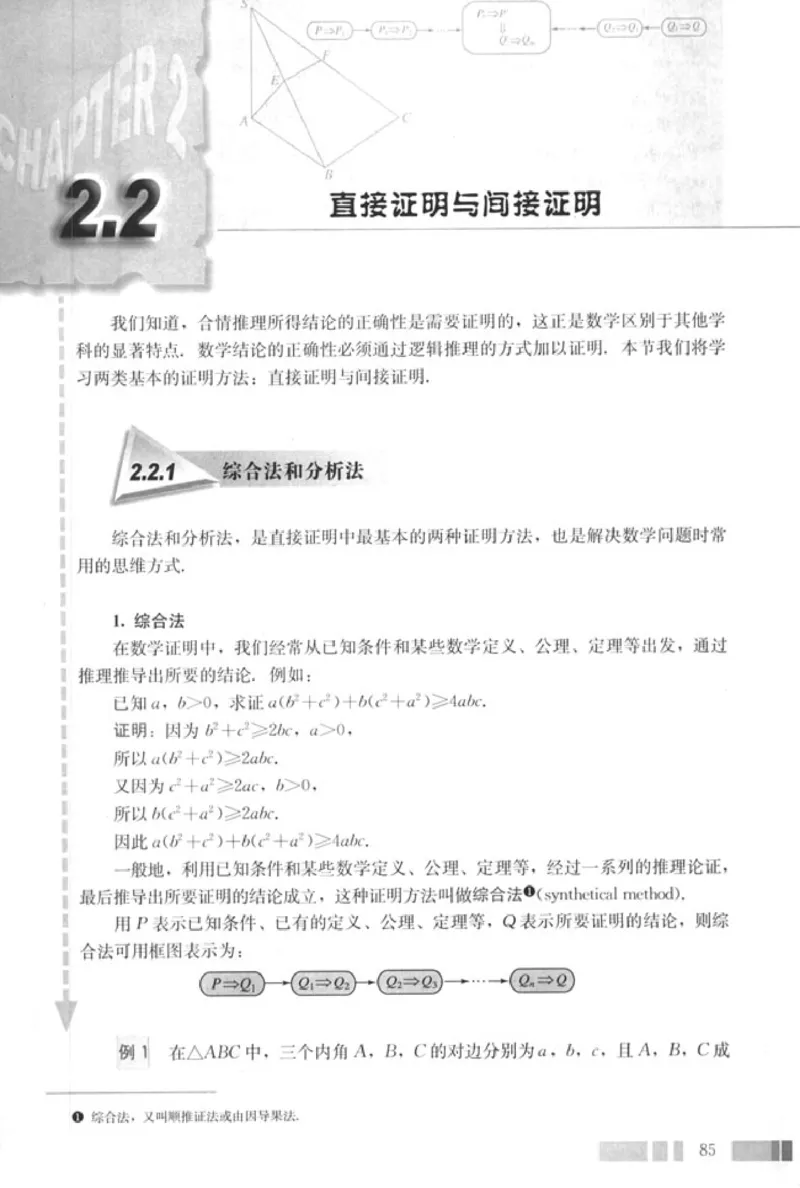 高中数学A版选修2-2导数推理复数_高中课本电子全科人教版语数英政历地物化生必修选修全套课本PPT_高中数学A版