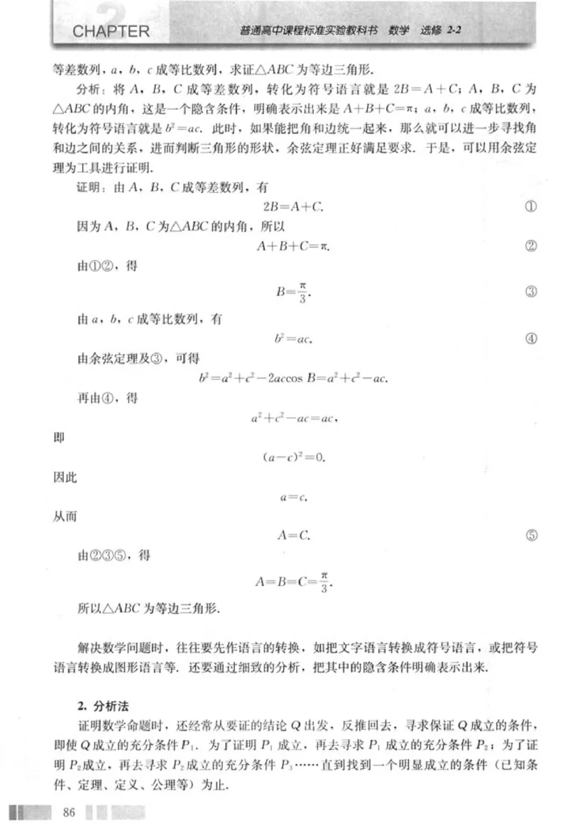 高中数学A版选修2-2导数推理复数_高中课本电子全科人教版语数英政历地物化生必修选修全套课本PPT_高中数学A版