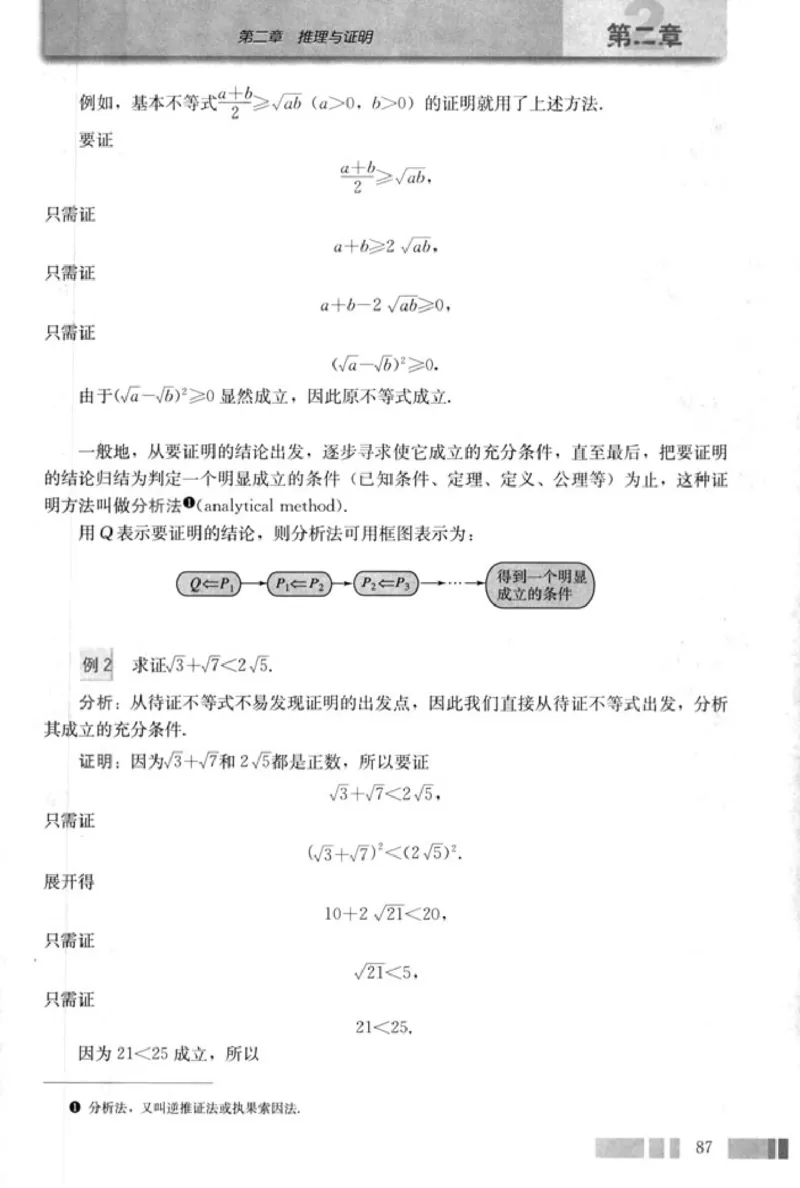 高中数学A版选修2-2导数推理复数_高中课本电子全科人教版语数英政历地物化生必修选修全套课本PPT_高中数学A版