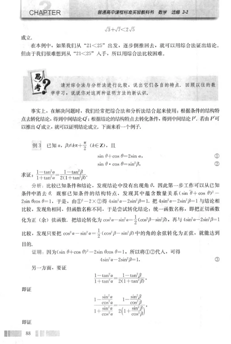 高中数学A版选修2-2导数推理复数_高中课本电子全科人教版语数英政历地物化生必修选修全套课本PPT_高中数学A版