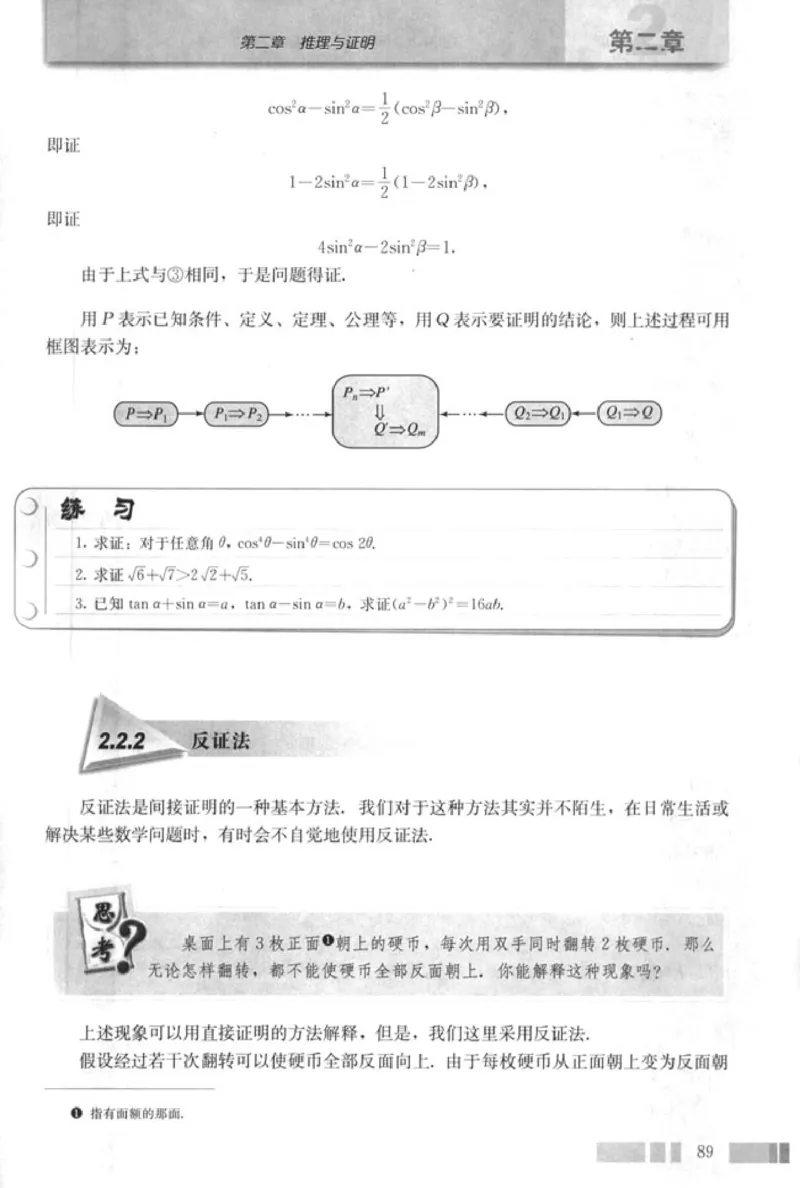高中数学A版选修2-2导数推理复数_高中课本电子全科人教版语数英政历地物化生必修选修全套课本PPT_高中数学A版