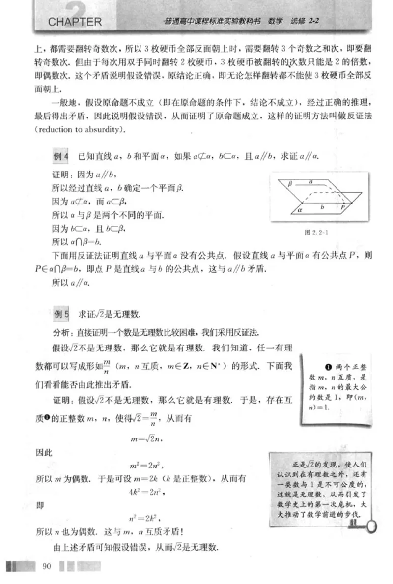 高中数学A版选修2-2导数推理复数_高中课本电子全科人教版语数英政历地物化生必修选修全套课本PPT_高中数学A版