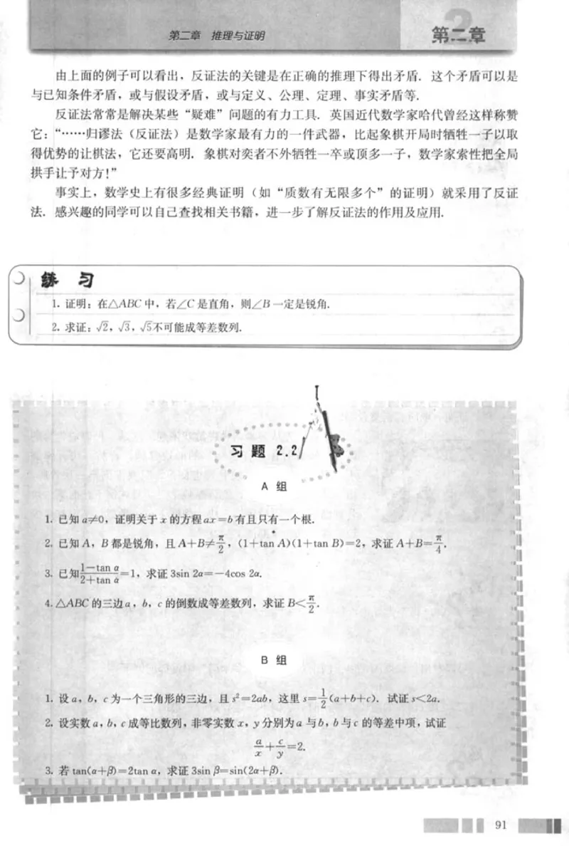 高中数学A版选修2-2导数推理复数_高中课本电子全科人教版语数英政历地物化生必修选修全套课本PPT_高中数学A版