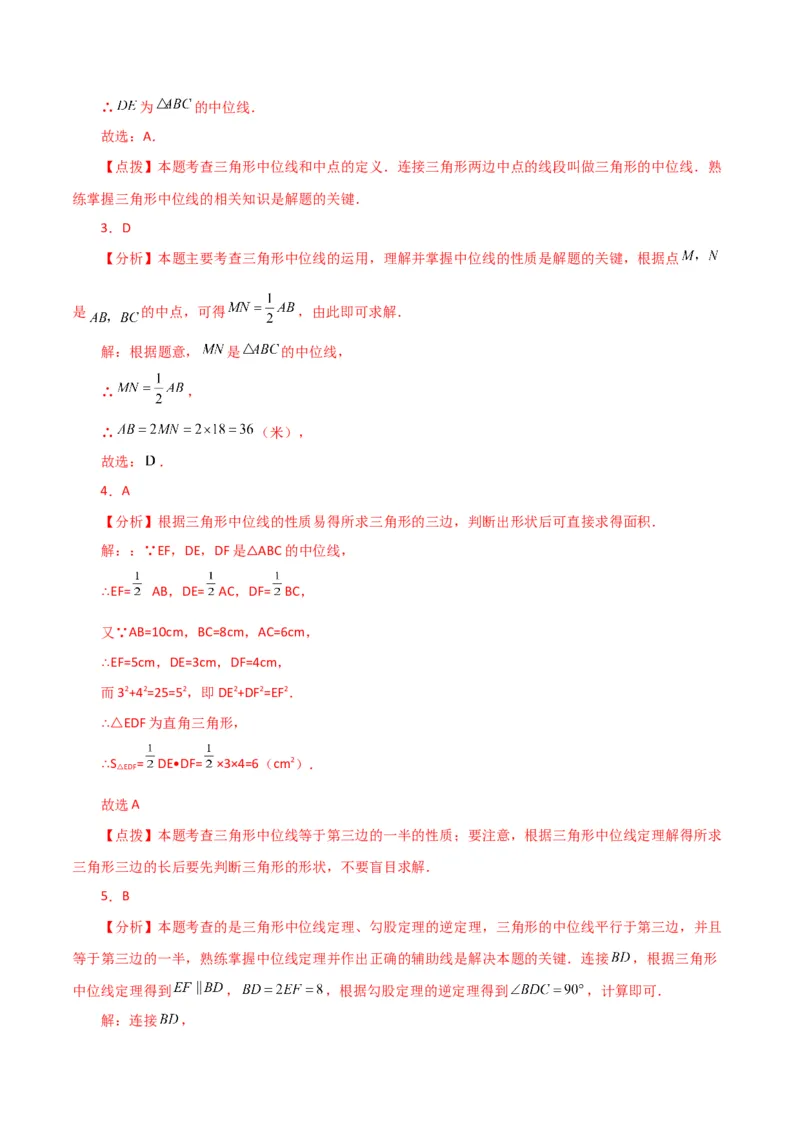 专题18.8三角形的中位线（分层练习）（基础练）-（人教版）_初中数学_八年级数学下册（人教版）_专题突破练习-V4