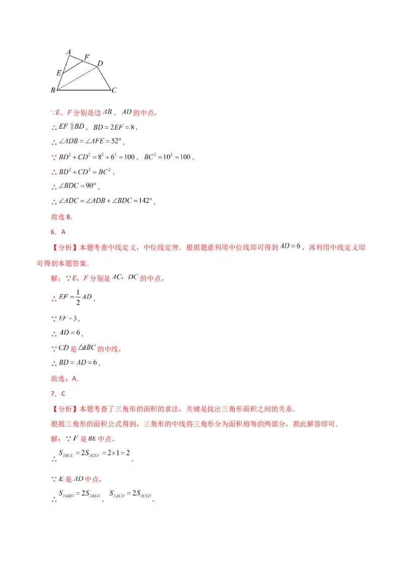 专题18.8三角形的中位线（分层练习）（基础练）-（人教版）_初中数学_八年级数学下册（人教版）_专题突破练习-V4