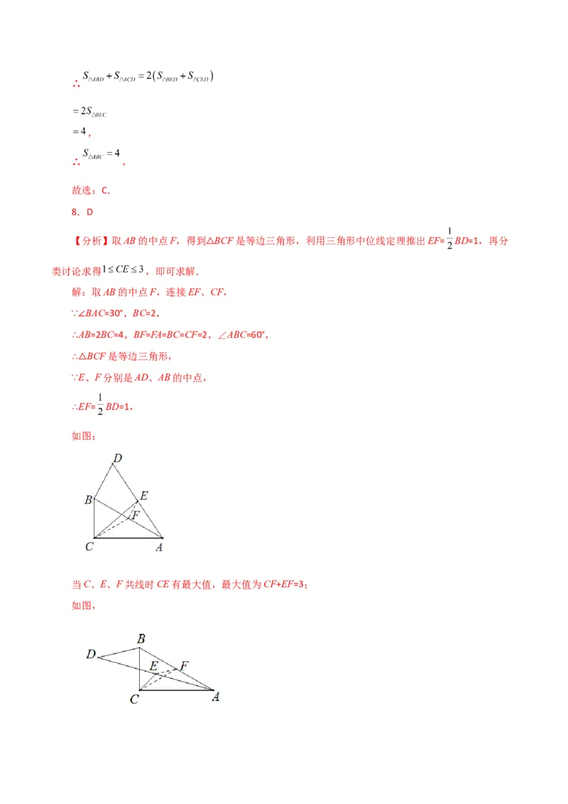 专题18.8三角形的中位线（分层练习）（基础练）-（人教版）_初中数学_八年级数学下册（人教版）_专题突破练习-V4