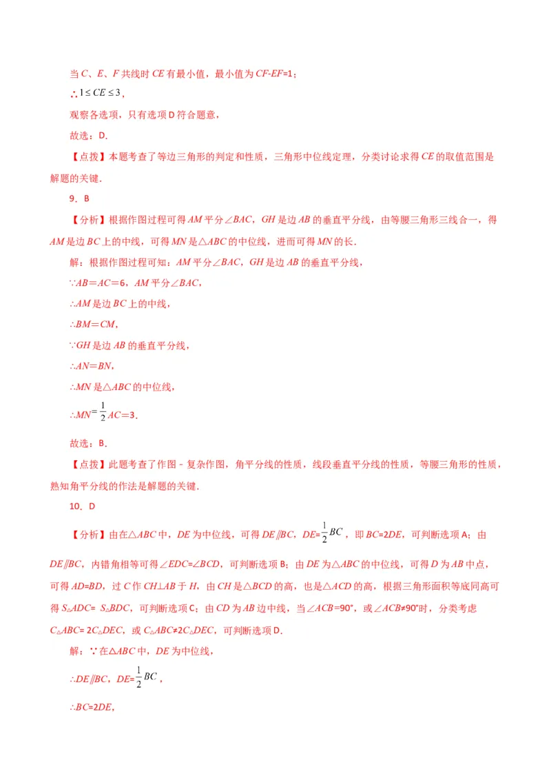 专题18.8三角形的中位线（分层练习）（基础练）-（人教版）_初中数学_八年级数学下册（人教版）_专题突破练习-V4
