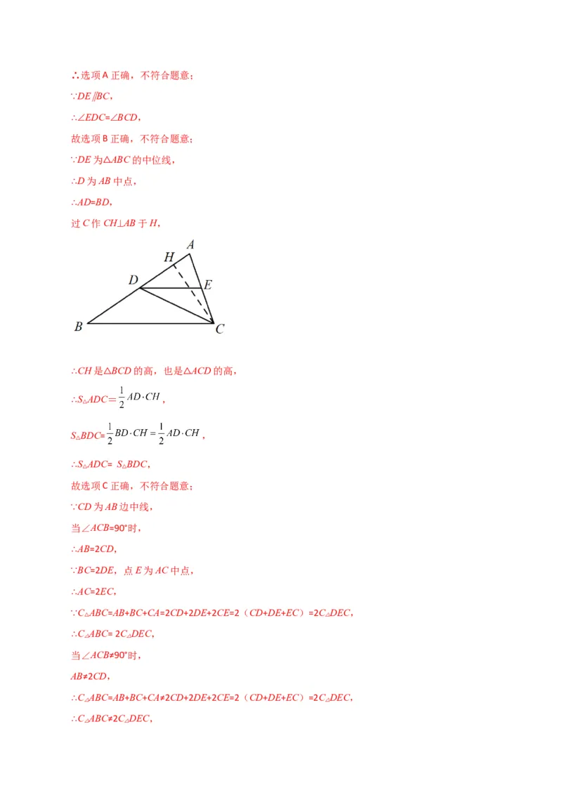 专题18.8三角形的中位线（分层练习）（基础练）-（人教版）_初中数学_八年级数学下册（人教版）_专题突破练习-V4