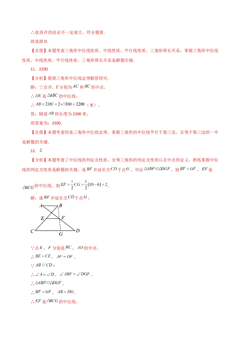 专题18.8三角形的中位线（分层练习）（基础练）-（人教版）_初中数学_八年级数学下册（人教版）_专题突破练习-V4