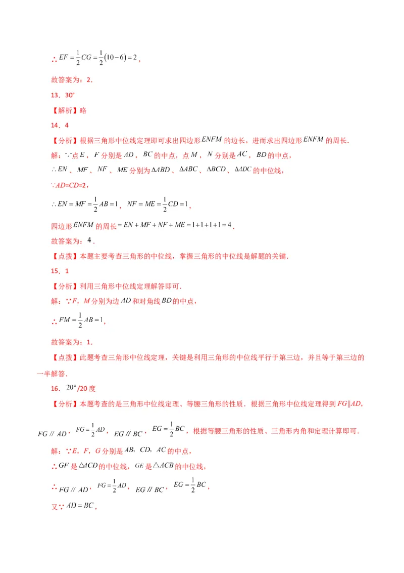 专题18.8三角形的中位线（分层练习）（基础练）-（人教版）_初中数学_八年级数学下册（人教版）_专题突破练习-V4