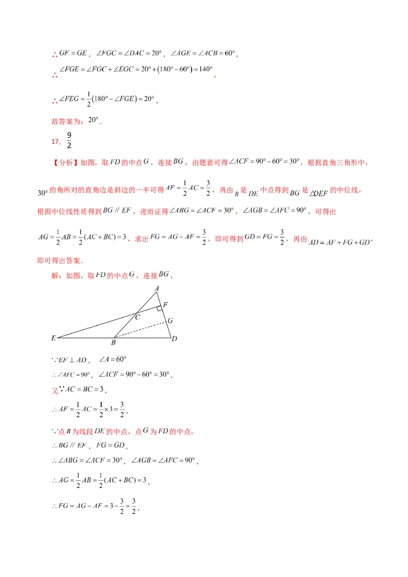 专题18.8三角形的中位线（分层练习）（基础练）-（人教版）_初中数学_八年级数学下册（人教版）_专题突破练习-V4