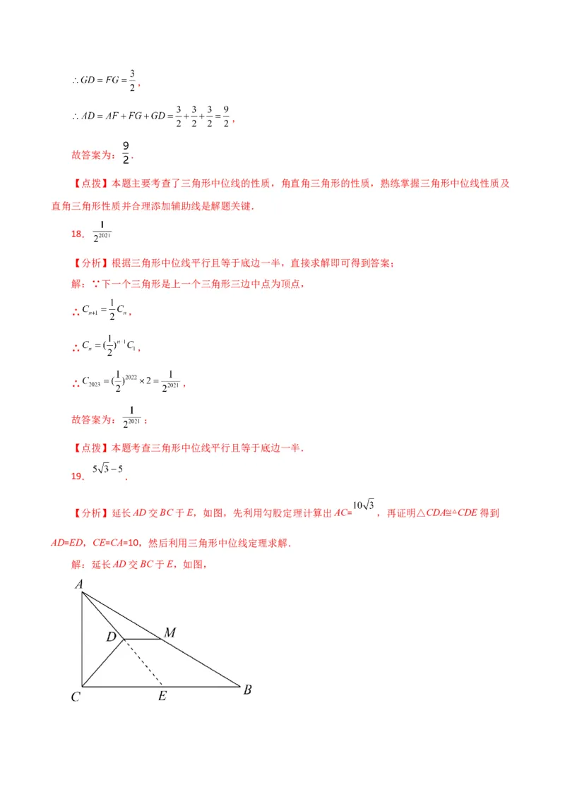 专题18.8三角形的中位线（分层练习）（基础练）-（人教版）_初中数学_八年级数学下册（人教版）_专题突破练习-V4