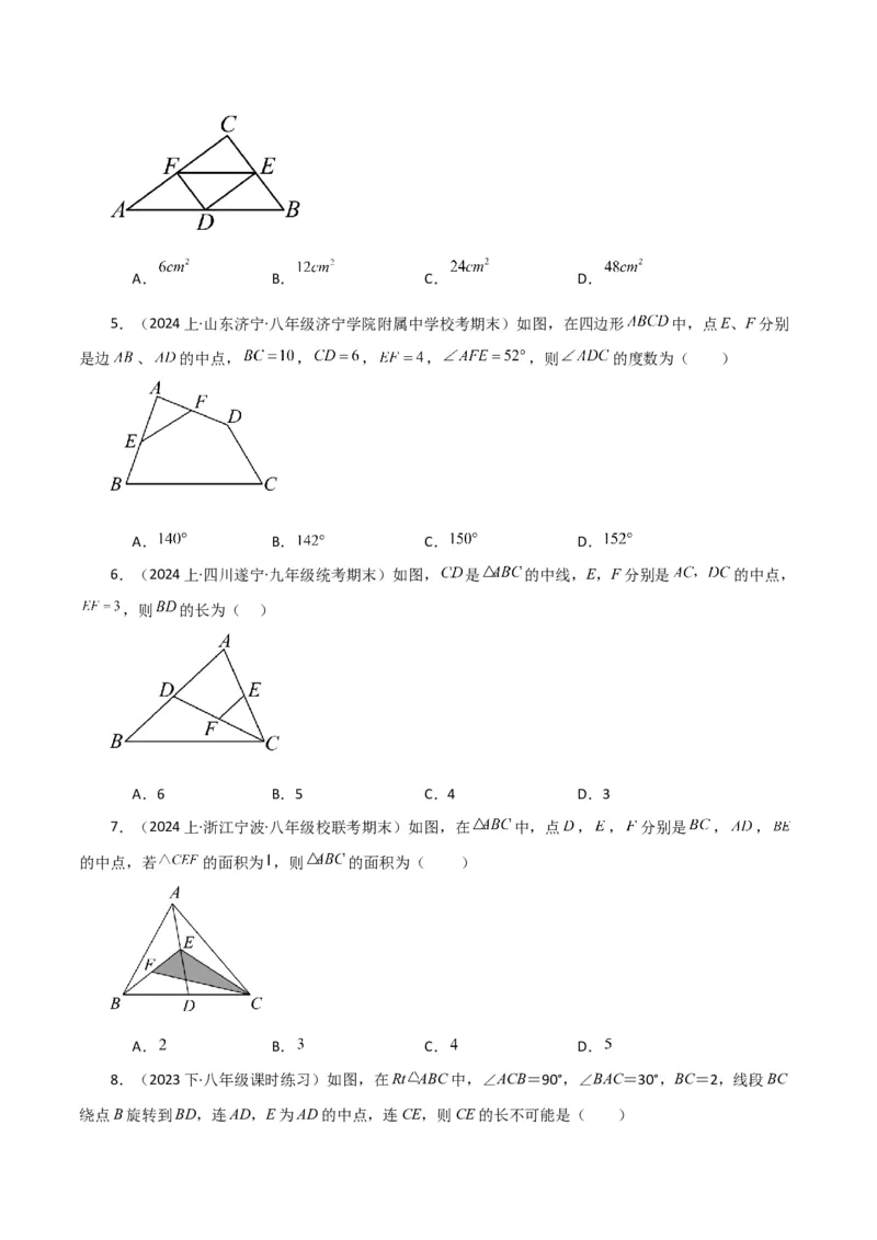 专题18.8三角形的中位线（分层练习）（基础练）-（人教版）_初中数学_八年级数学下册（人教版）_专题突破练习-V4