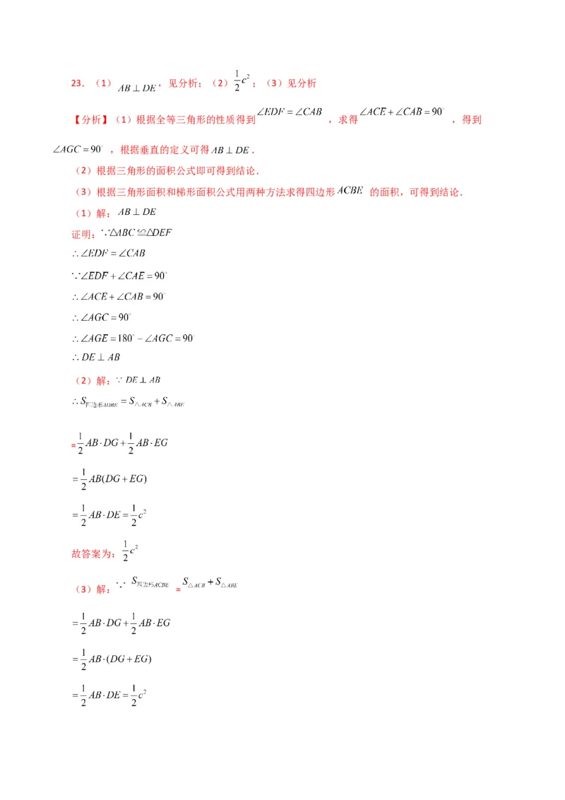 专题18.8三角形的中位线（分层练习）（基础练）-（人教版）_初中数学_八年级数学下册（人教版）_专题突破练习-V4