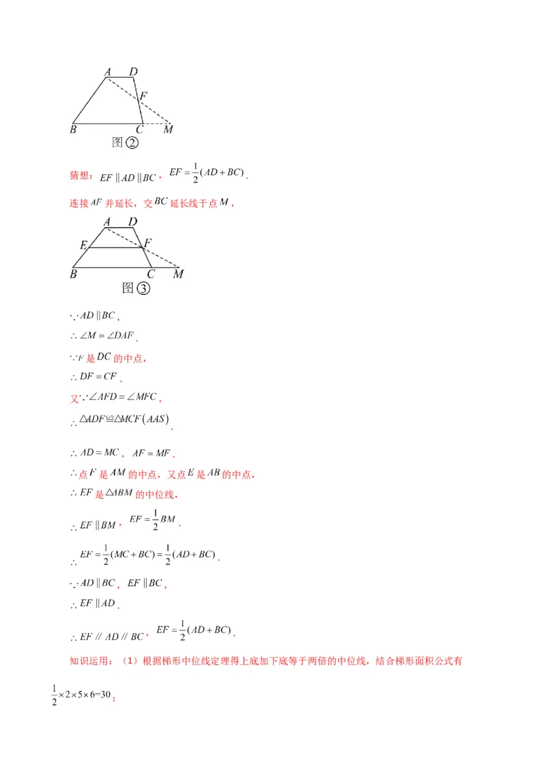专题18.8三角形的中位线（分层练习）（基础练）-（人教版）_初中数学_八年级数学下册（人教版）_专题突破练习-V4