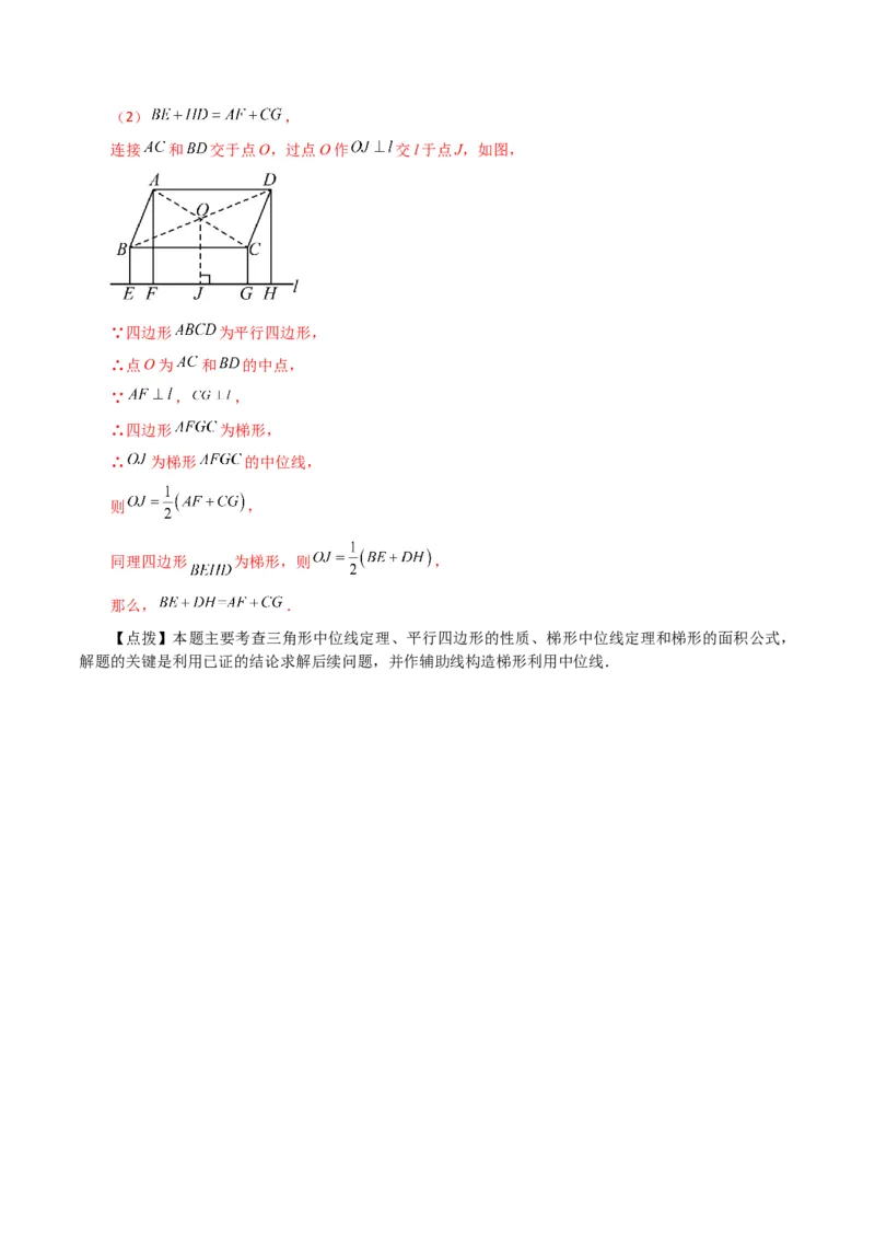 专题18.8三角形的中位线（分层练习）（基础练）-（人教版）_初中数学_八年级数学下册（人教版）_专题突破练习-V4