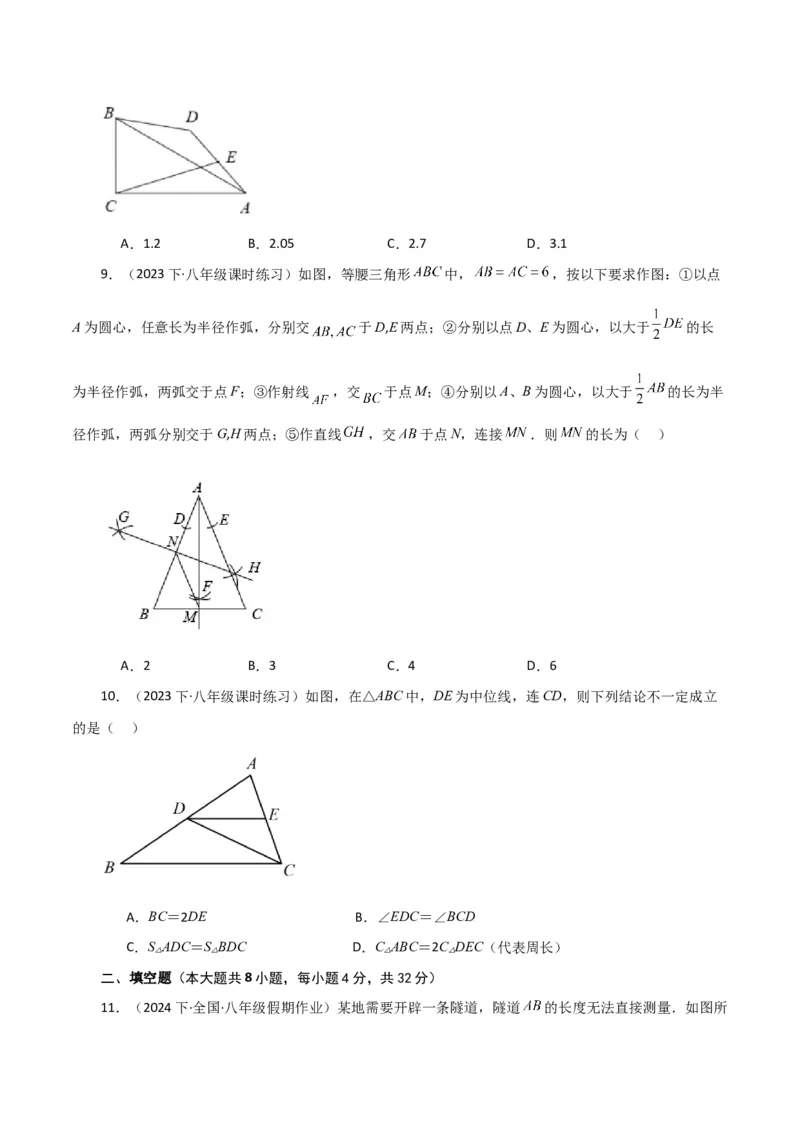 专题18.8三角形的中位线（分层练习）（基础练）-（人教版）_初中数学_八年级数学下册（人教版）_专题突破练习-V4