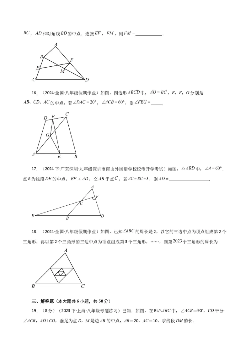 专题18.8三角形的中位线（分层练习）（基础练）-（人教版）_初中数学_八年级数学下册（人教版）_专题突破练习-V4