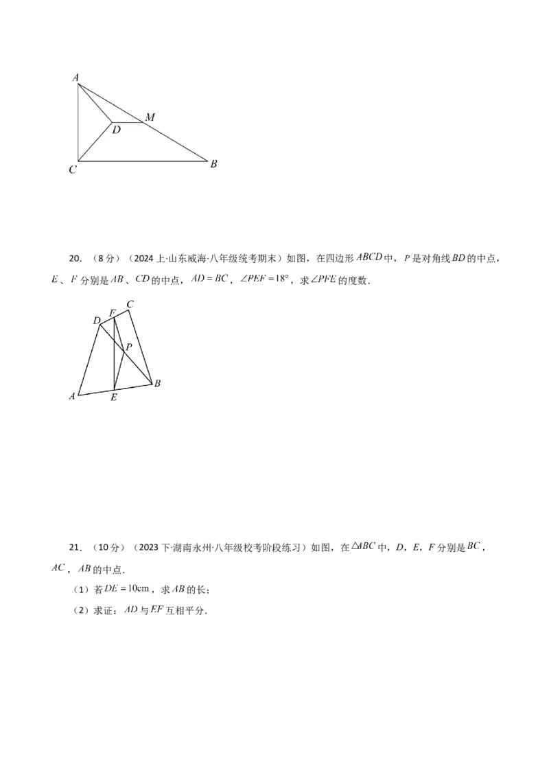 专题18.8三角形的中位线（分层练习）（基础练）-（人教版）_初中数学_八年级数学下册（人教版）_专题突破练习-V4