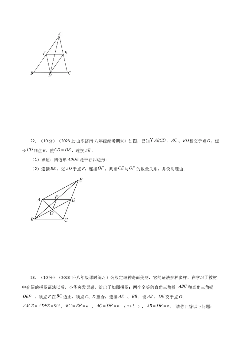 专题18.8三角形的中位线（分层练习）（基础练）-（人教版）_初中数学_八年级数学下册（人教版）_专题突破练习-V4