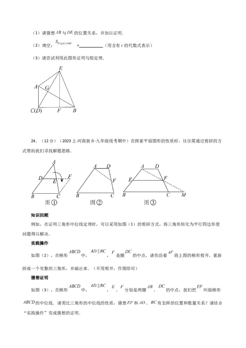 专题18.8三角形的中位线（分层练习）（基础练）-（人教版）_初中数学_八年级数学下册（人教版）_专题突破练习-V4